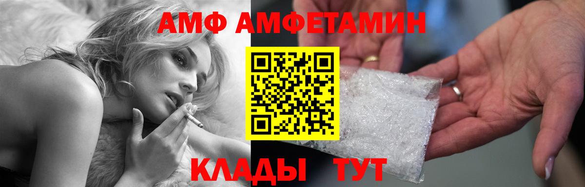 АМФ Premium  Amphetamine  Курчатов  Вход с VPN 