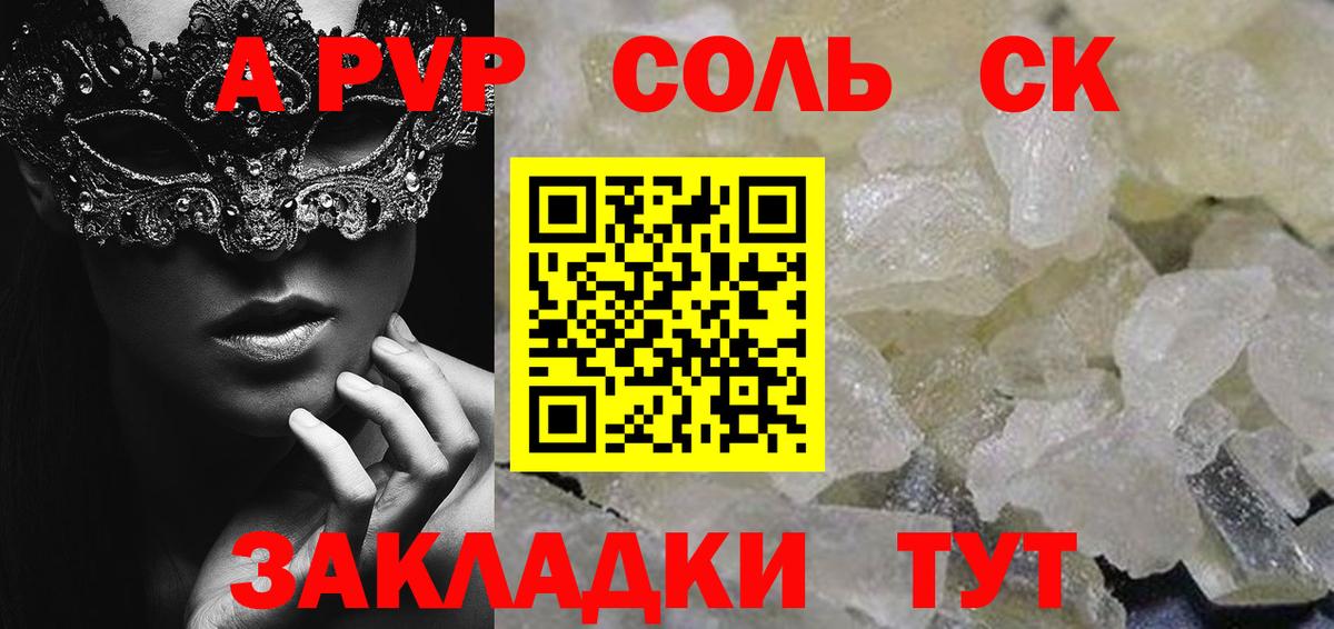 Alpha PVP Курчатов