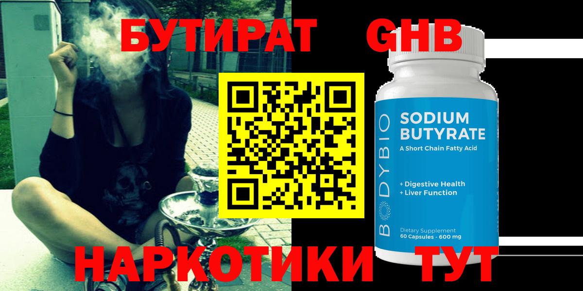 Бутират  Бутират бутандиол  Вход с VPN  Курчатов 