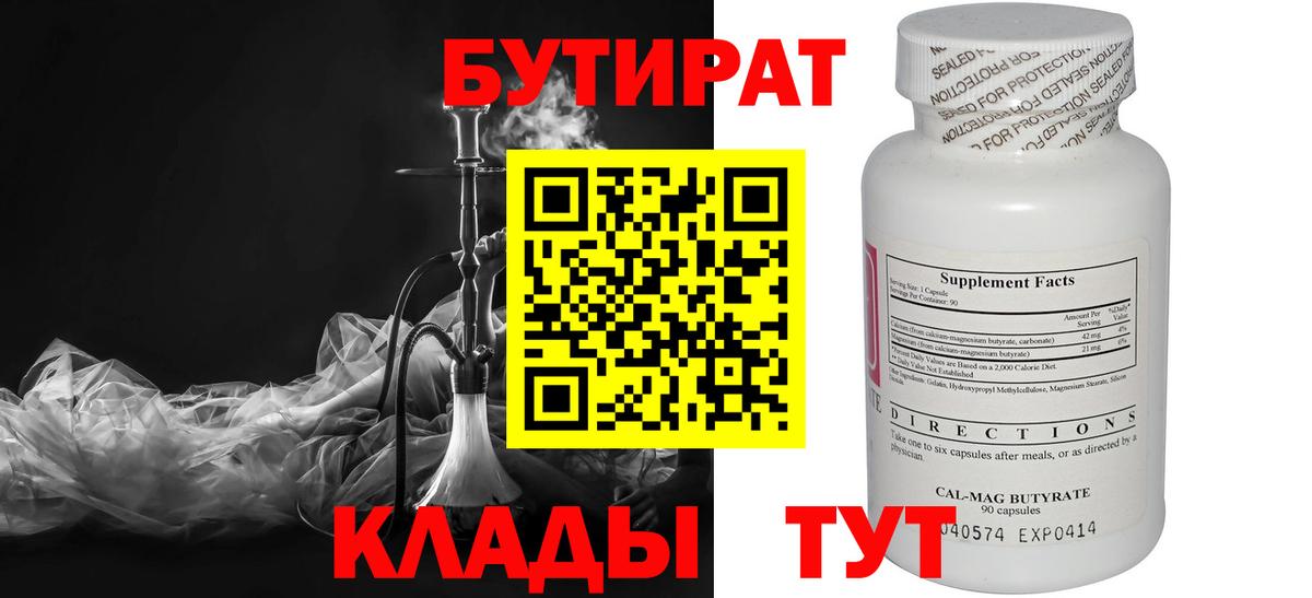БУТИРАТ бутандиол Курчатов