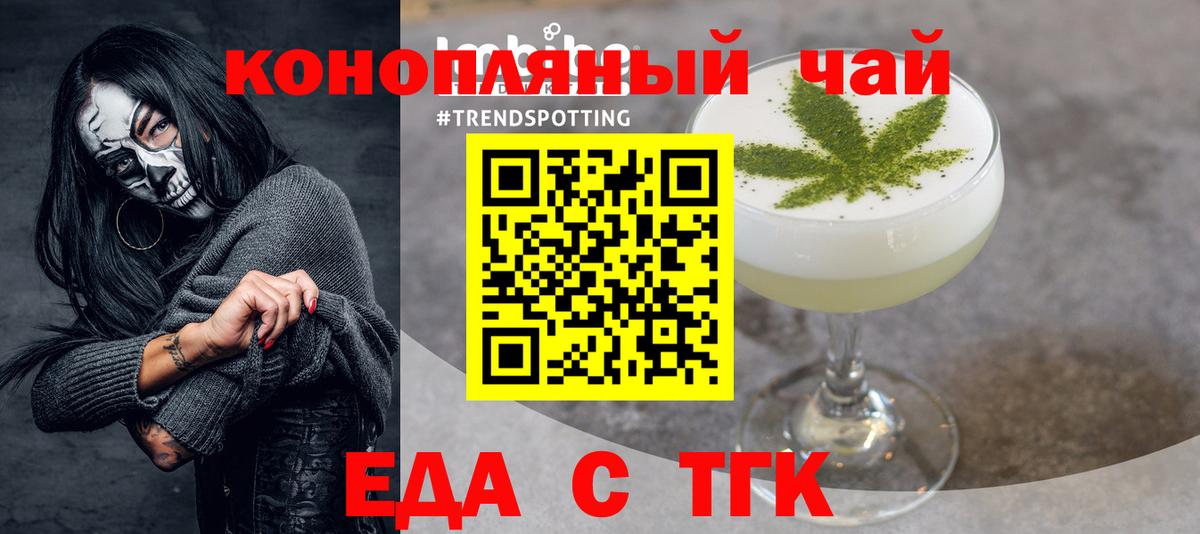 Еда ТГК марихуана  Вход с VPN  Курчатов 