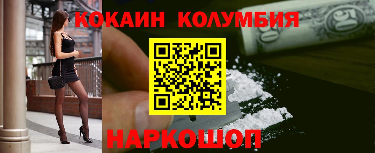 Cocaine Columbia  Вход с VPN  продажа наркотиков  Курчатов  COCAIN Эквадор 