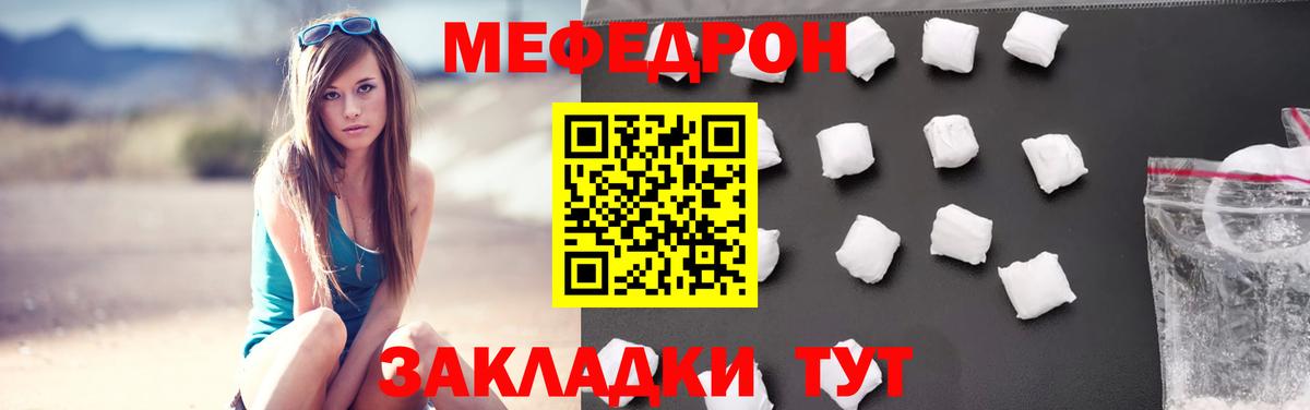 МЕФ  Вход с VPN  Меф  где можно купить   МЯУ-МЯУ VHQ  Курчатов  Меф мука 
