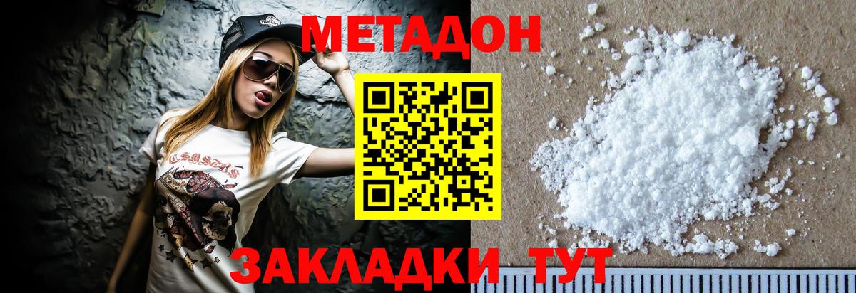 МЕТАДОН мёд Курчатов