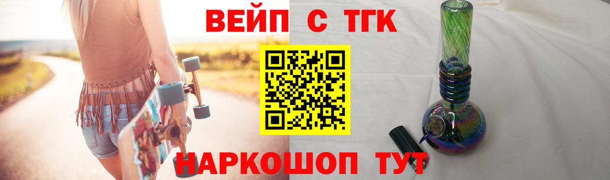 Курчатов  Дистиллят ТГК вейп  Вход с VPN  ТГК вейп 